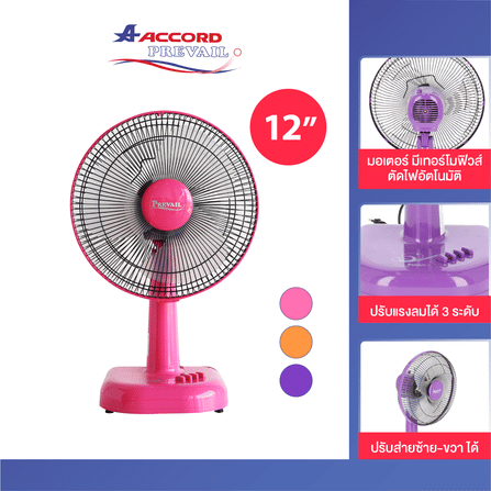 พัดลมตั้งโต๊ะ Accord Prevail 12 นิ้ว รุ่น PV-201 สีชมพู_2